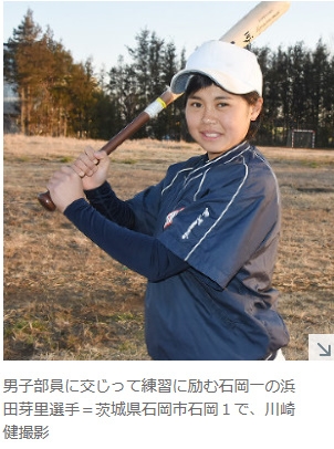 体格差補う、練習の虫 夢舞台開幕、心待ち  石岡一、唯一の女子部員・浜田芽里選手（１年） （毎日新聞記事）