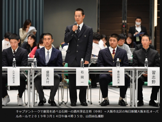 石岡一 酒井主将   抽選日前日の恒例 「キャプテントーク」でのコメント