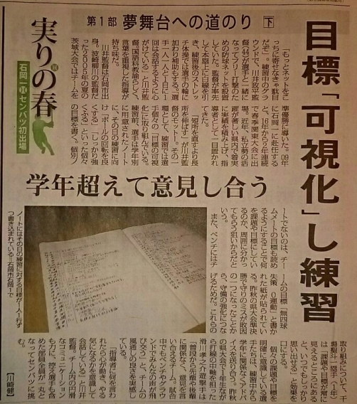 実りの春 石岡一 センバツ初出場 第１部 夢舞台への道のり・下 （毎日新聞記事）