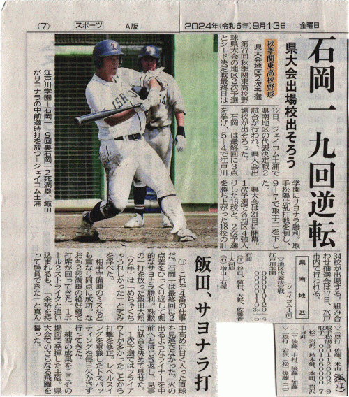 江戸川学園取手に逆転サヨナラ勝ち！県大会出場を決める！　　（秋季地区予選(第２次）代表決定戦))