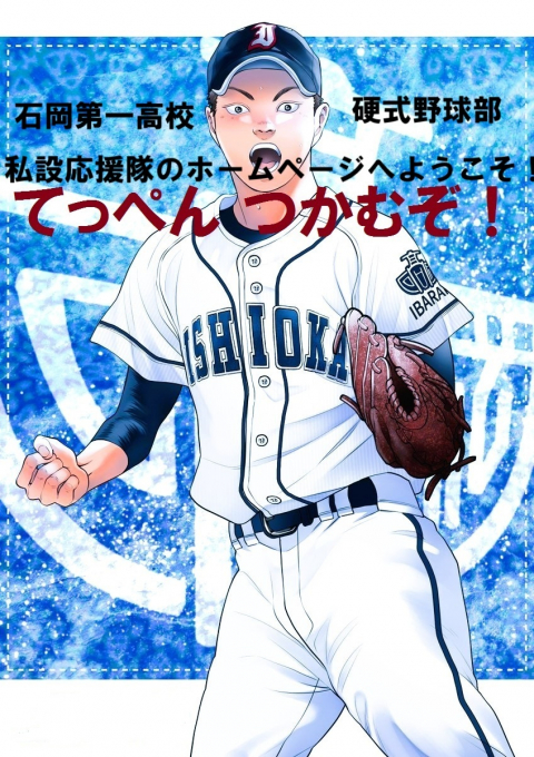 石岡第一高等学校 